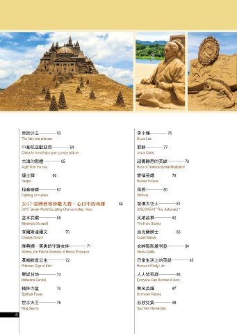 Page 8 - 2017福隆國際沙雕藝術季