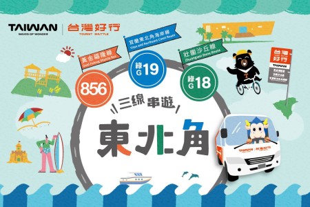 台灣好行