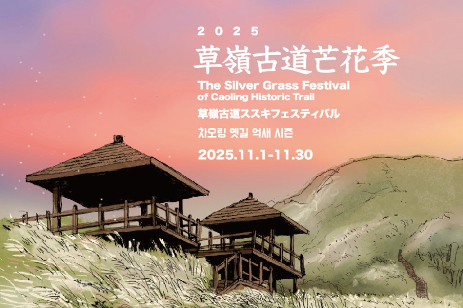 芒花季