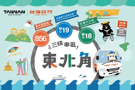 台灣好行