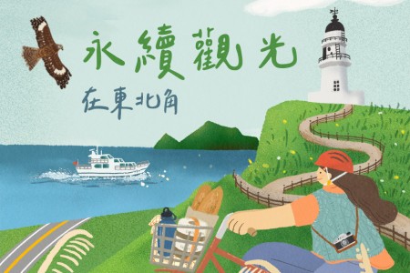 永續